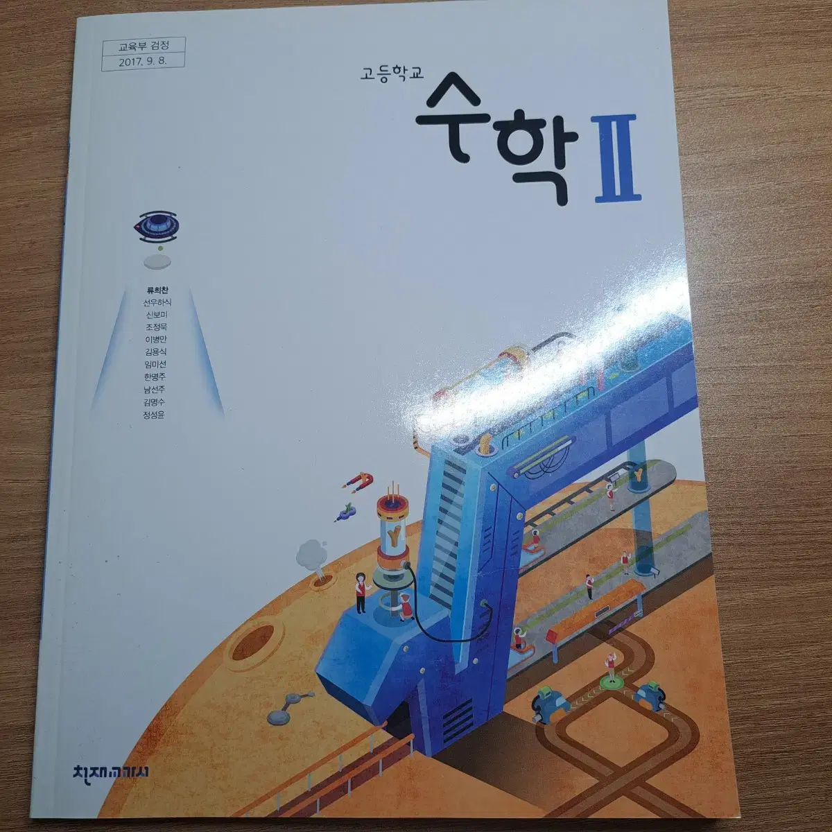 천재 교과서 수학2